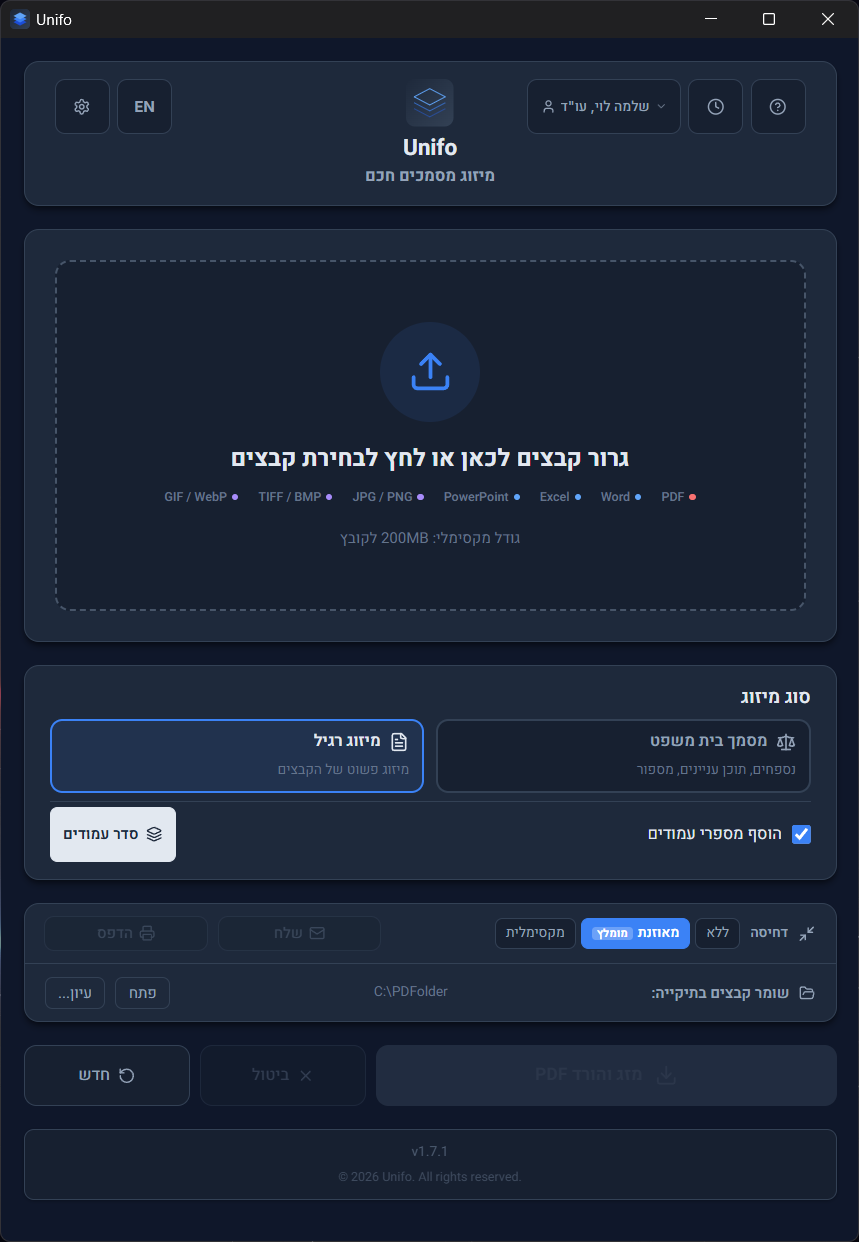 מסך ראשי — גרור ושחרר קבצים