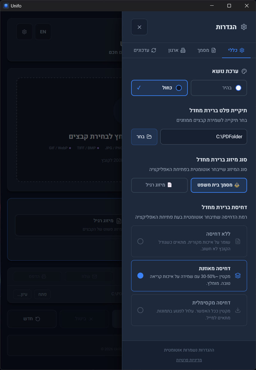 הגדרות כלליות — ערכת נושא ודחיסה