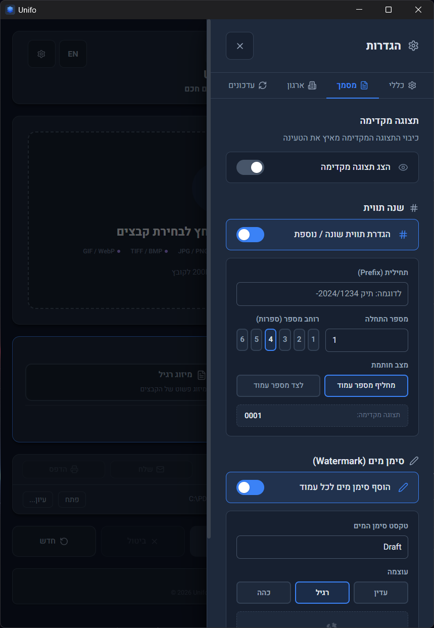 מספור עמודים וסימן מים