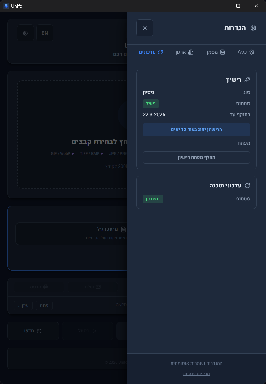 רישיון ועדכונים