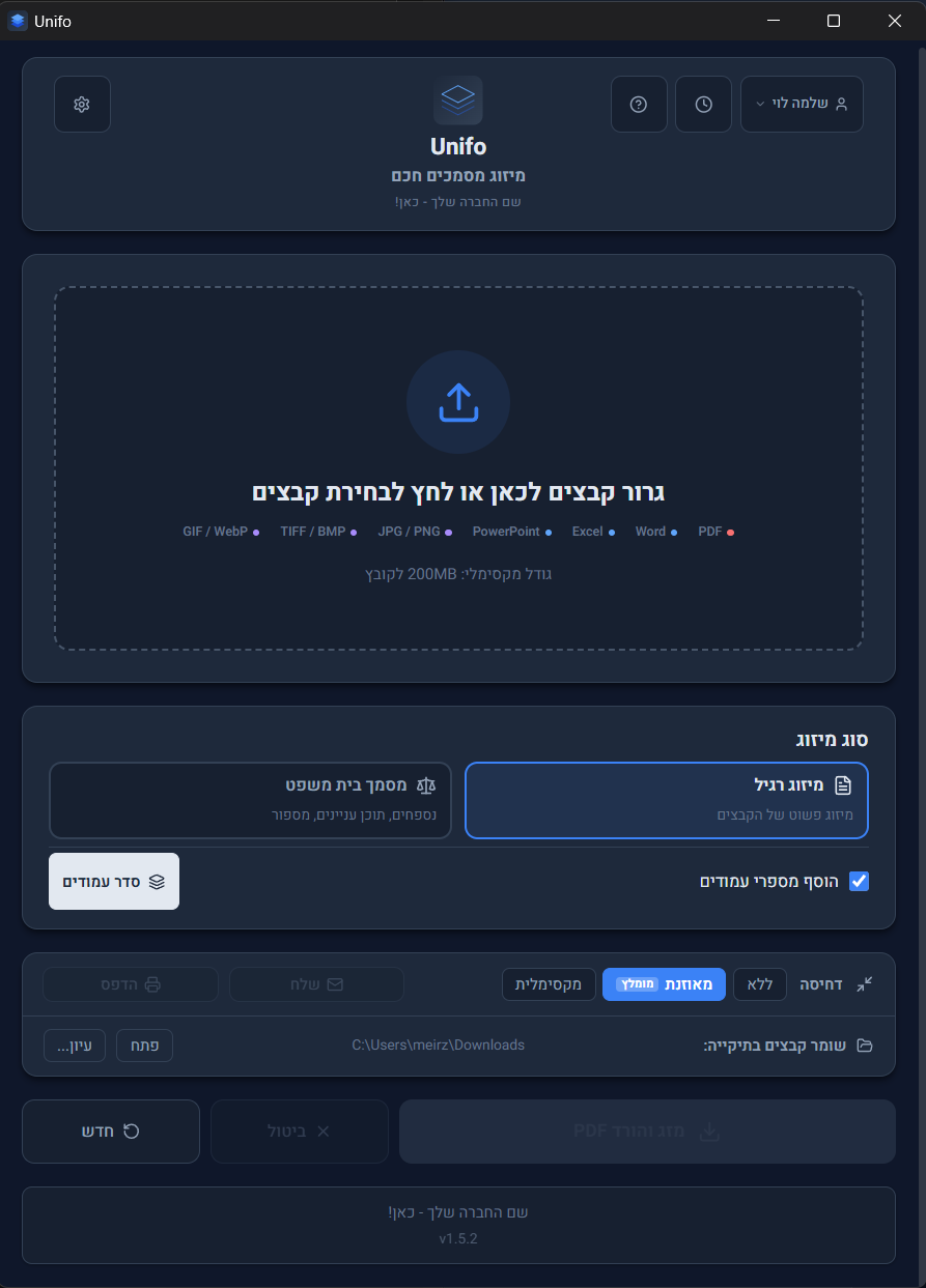 מסך ראשי — גרור ושחרר קבצים