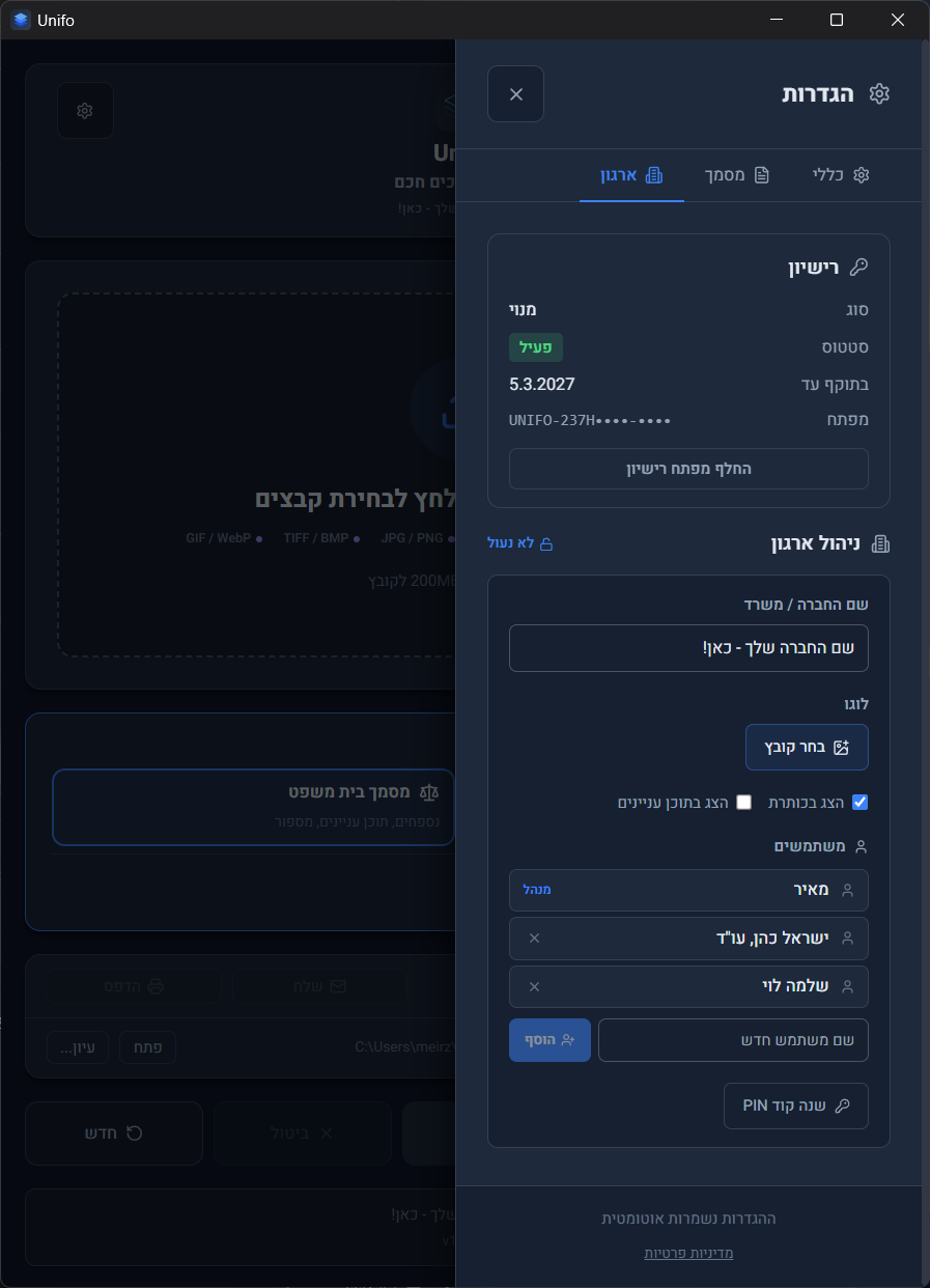 ניהול ארגון ורישיון