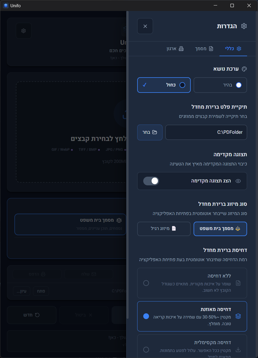 הגדרות כלליות — ערכת נושא ודחיסה