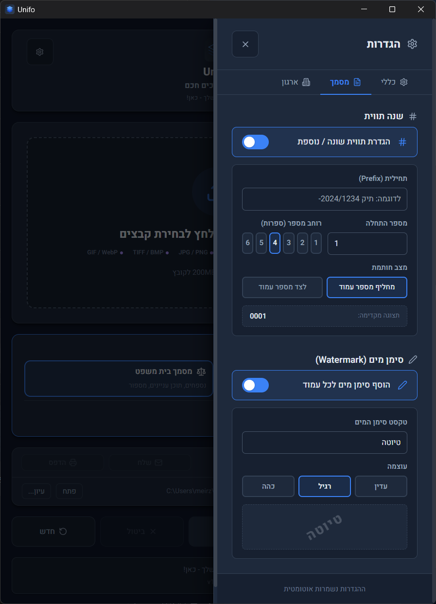 מספור עמודים וסימן מים